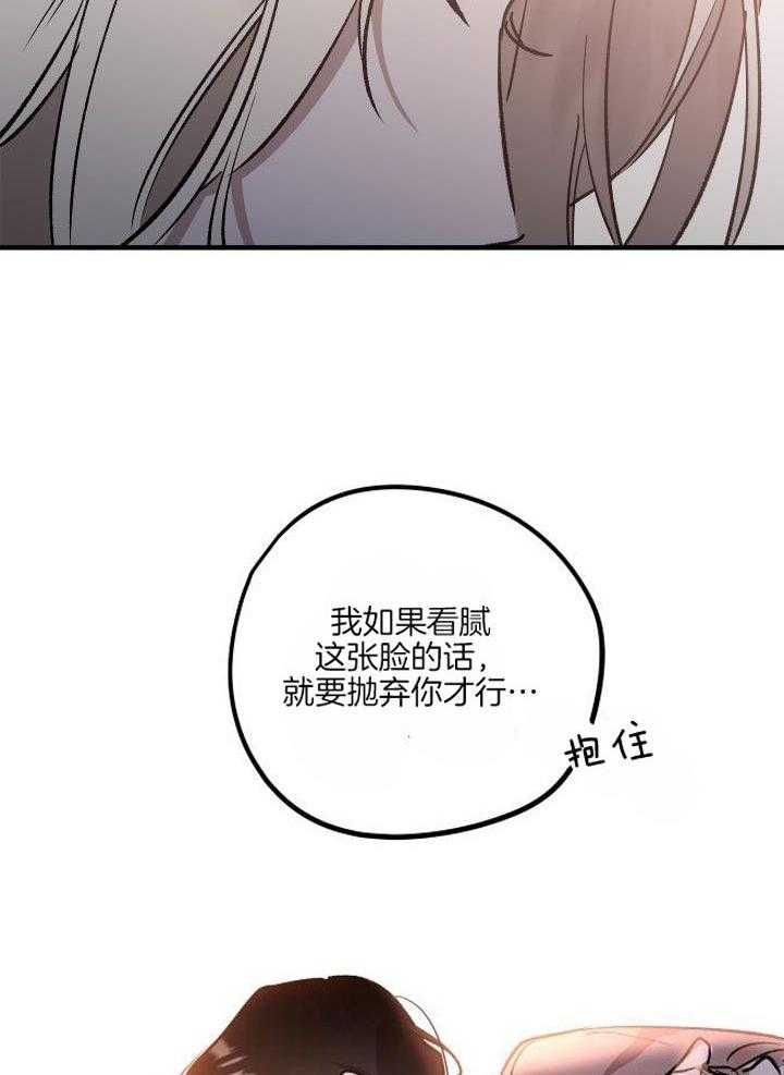 芳心纵炎犯 第14话 第9页