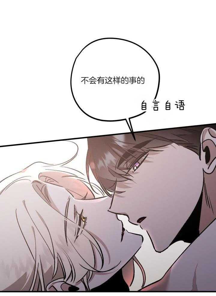 芳心纵炎犯 第14话 第11页