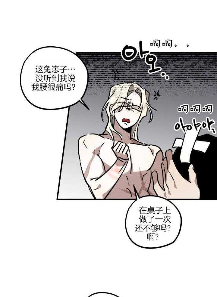 芳心纵炎犯 第14话 第15页