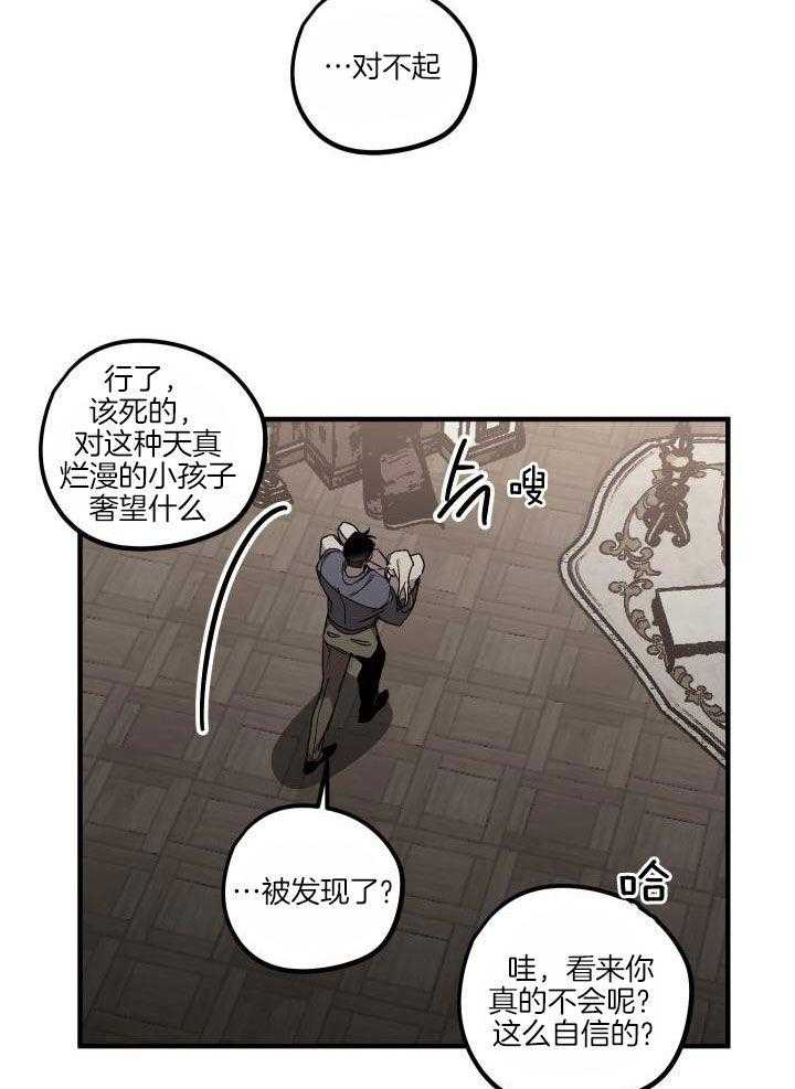 芳心纵炎犯 第14话 第16页