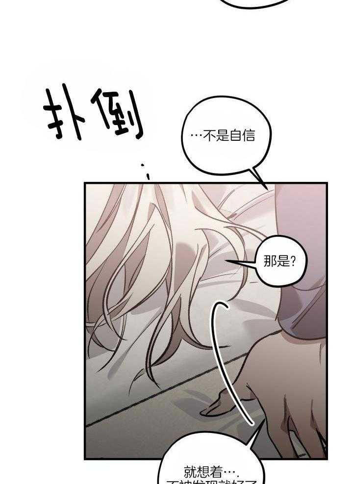 芳心纵炎犯 第14话 第17页