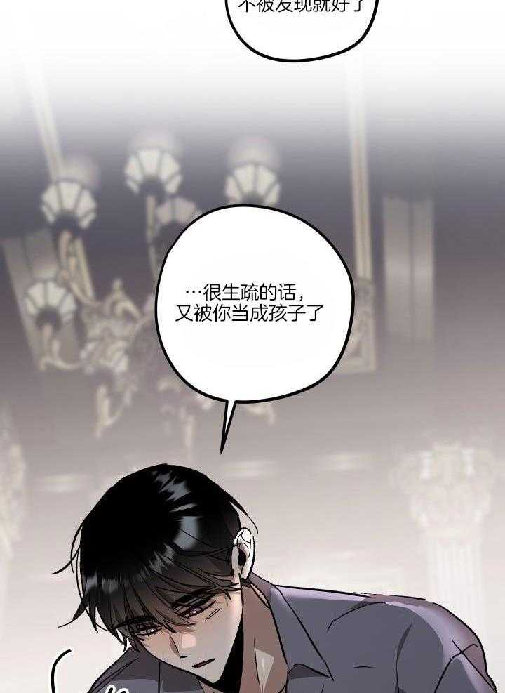 芳心纵炎犯 第14话 第18页