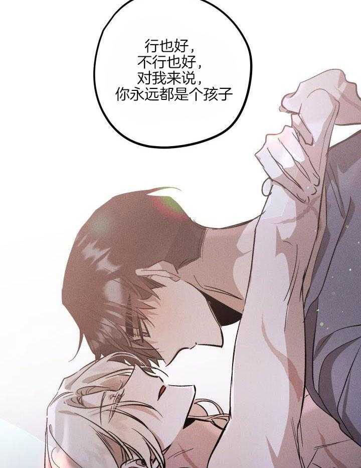 芳心纵炎犯 第15话 第2页