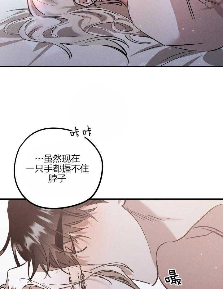 芳心纵炎犯 第15话 第3页