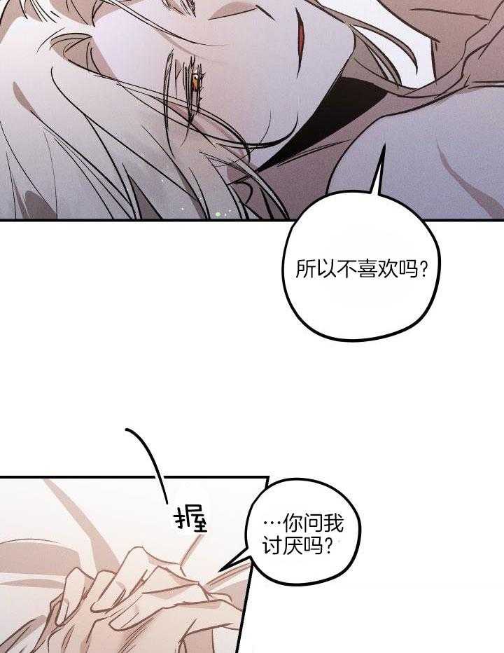 芳心纵炎犯 第15话 第4页