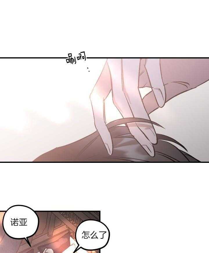 芳心纵炎犯 第15话 第14页