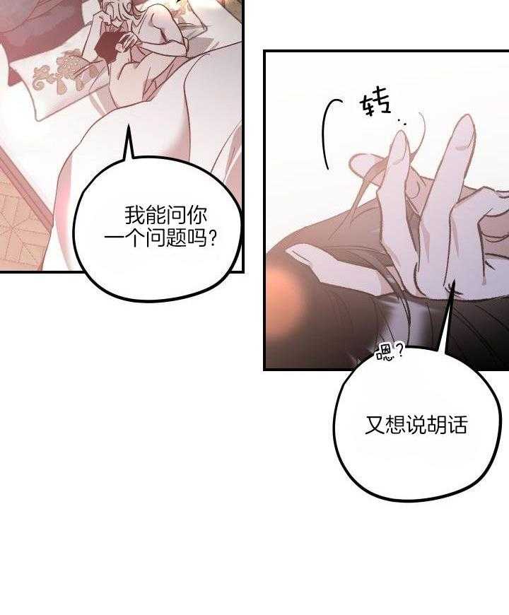 芳心纵炎犯 第15话 第15页