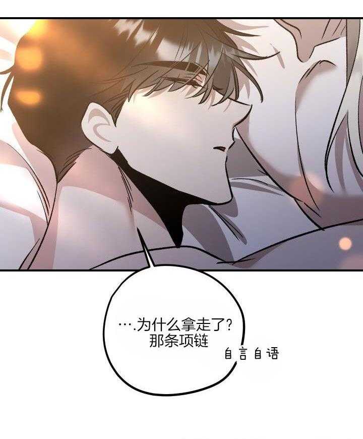 芳心纵炎犯 第15话 第16页