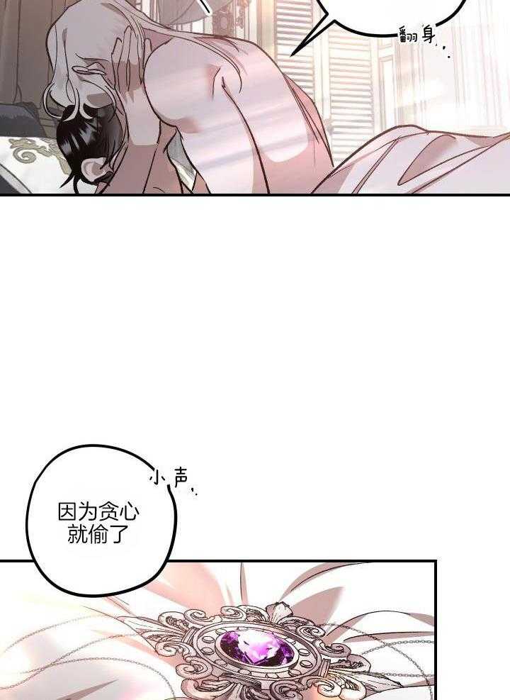 芳心纵炎犯 第16话 第2页