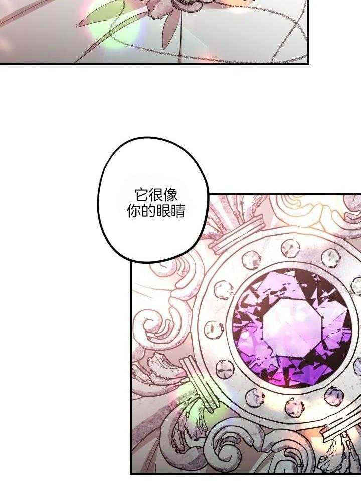 芳心纵炎犯 第16话 第3页