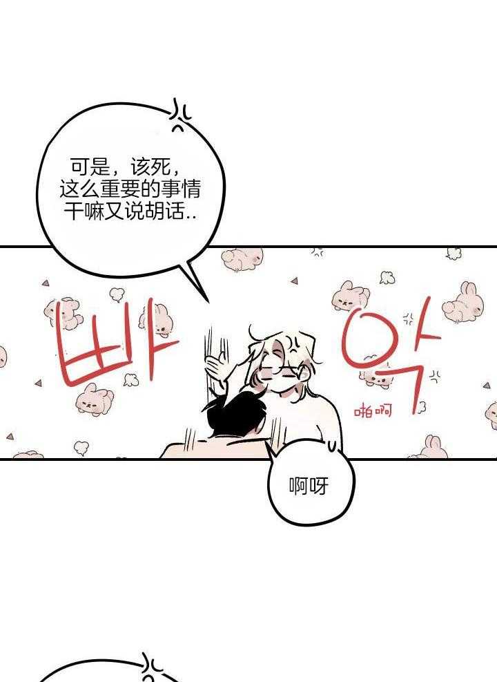 芳心纵炎犯 第16话 第4页