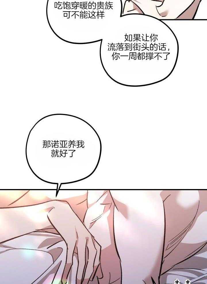 芳心纵炎犯 第16话 第6页