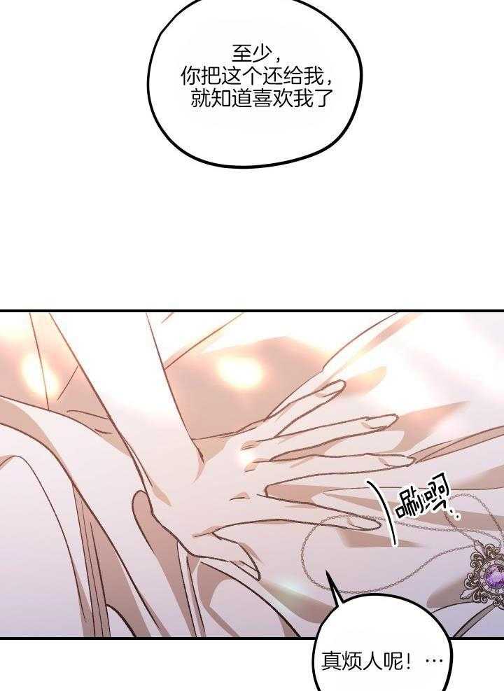 芳心纵炎犯 第16话 第8页