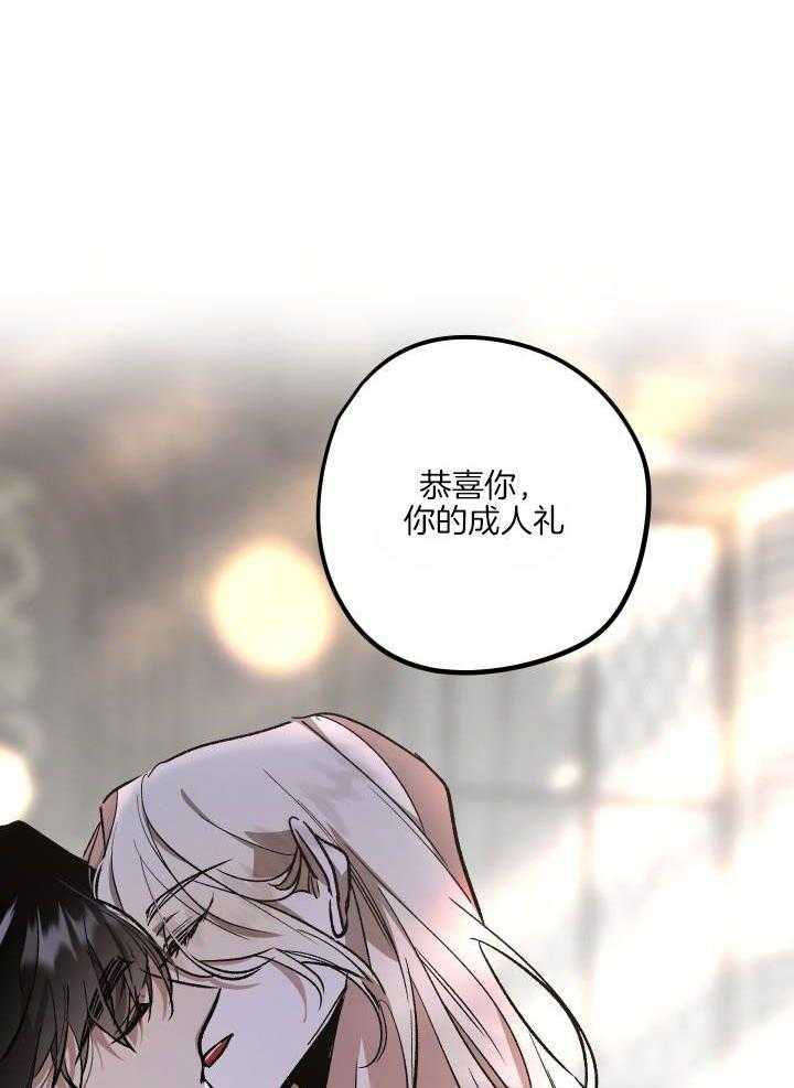 芳心纵炎犯 第16话 第10页