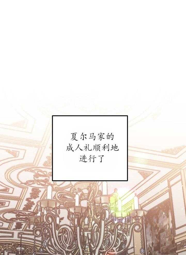 芳心纵炎犯 第16话 第12页