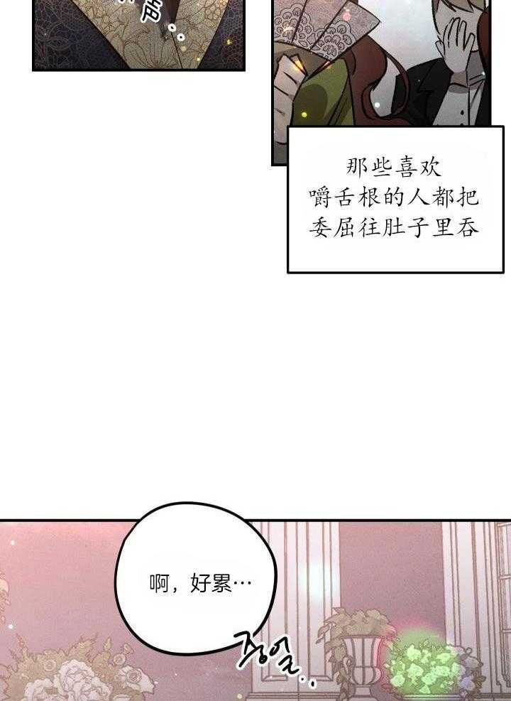 芳心纵炎犯 第16话 第14页