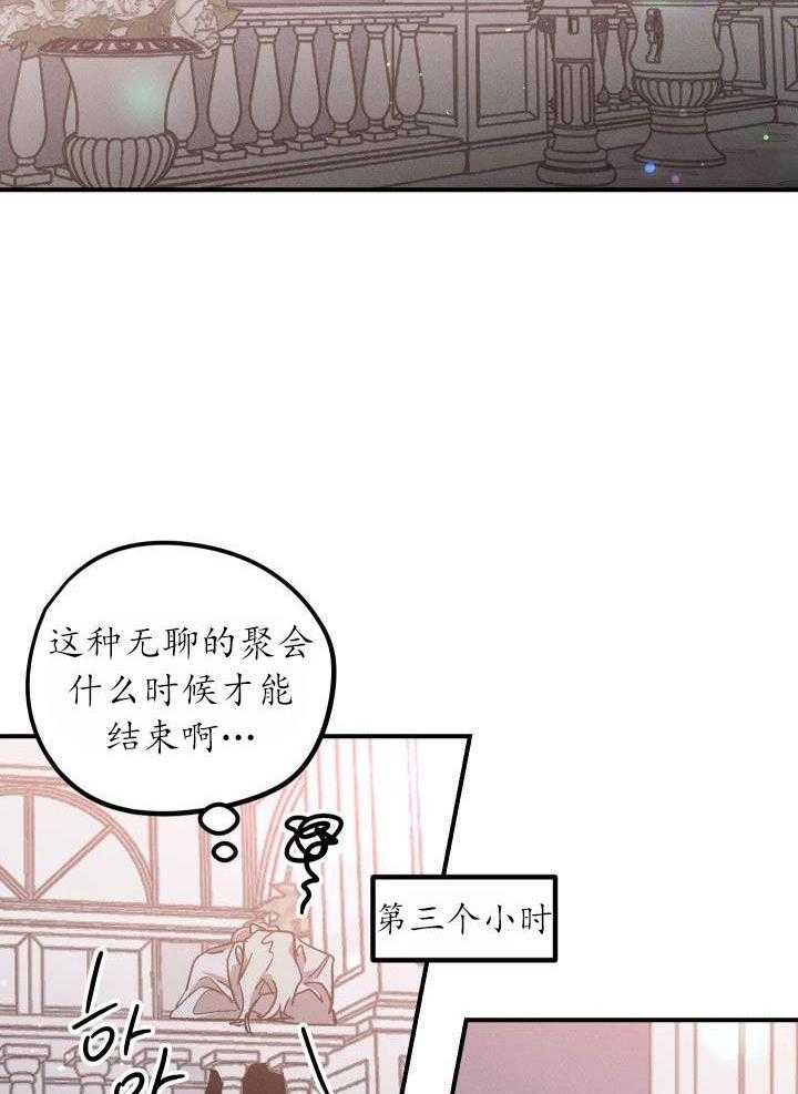 芳心纵炎犯 第16话 第15页