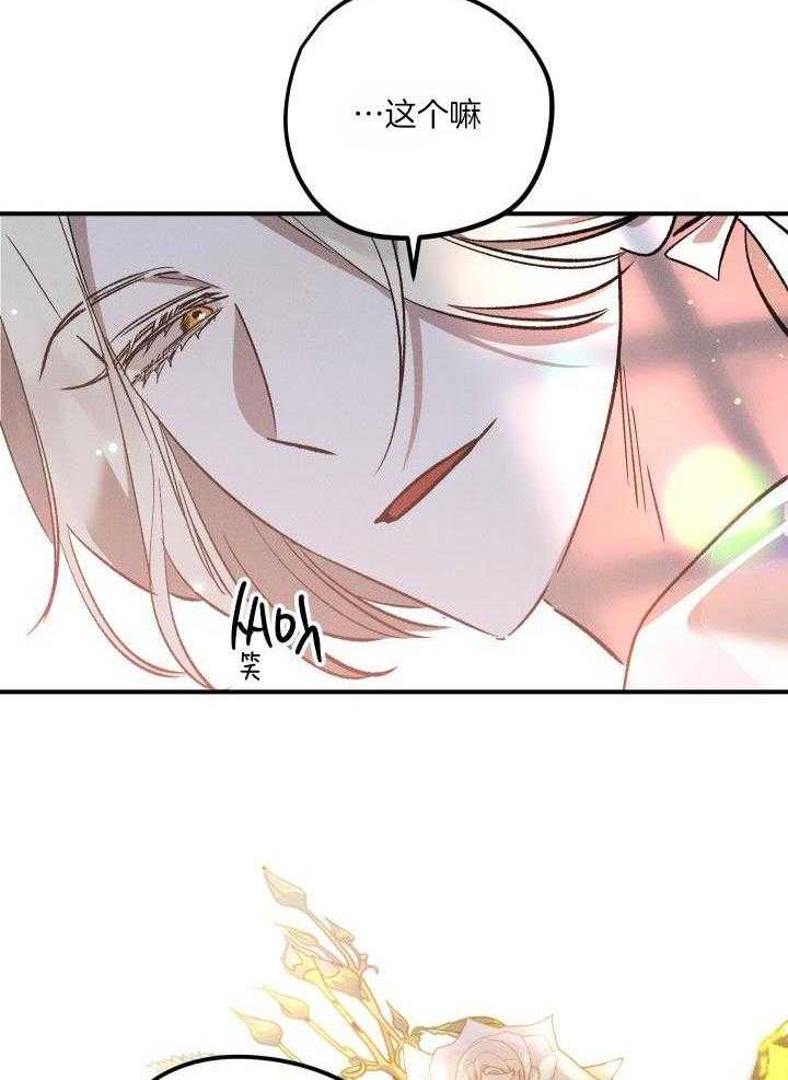 芳心纵炎犯 第16话 第17页