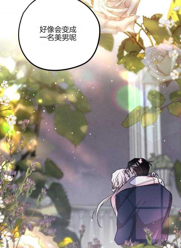 芳心纵炎犯 第16话 第18页