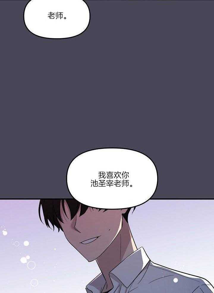 芳心纵炎犯 第17话 第8页