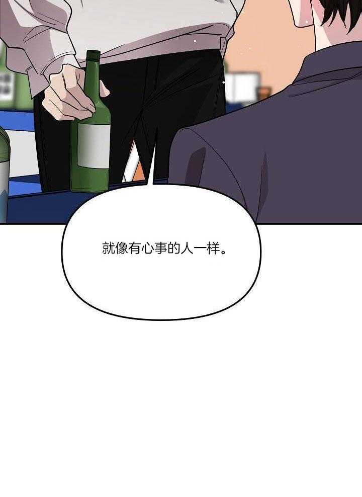 芳心纵炎犯 第17话 第14页