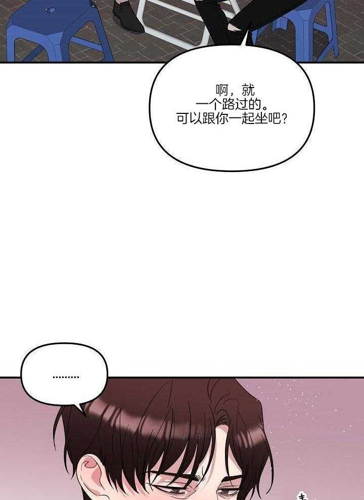 芳心纵炎犯 第17话 第16页