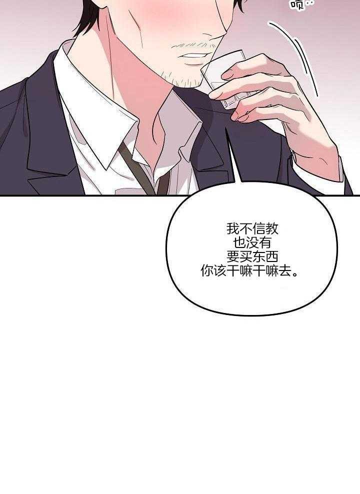 芳心纵炎犯 第17话 第17页