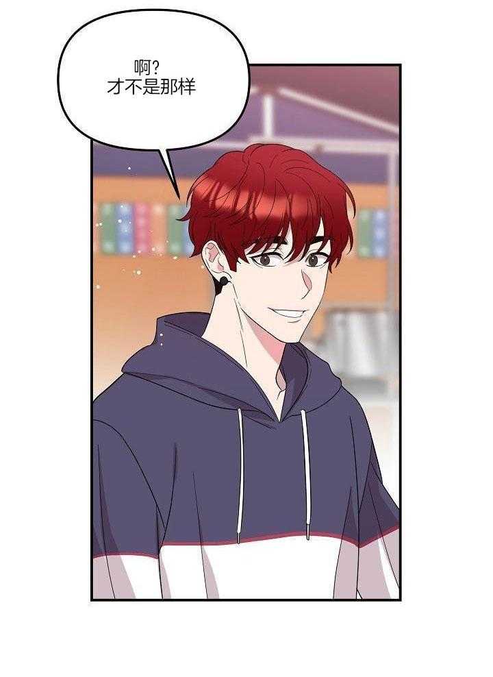 芳心纵炎犯 第17话 第18页