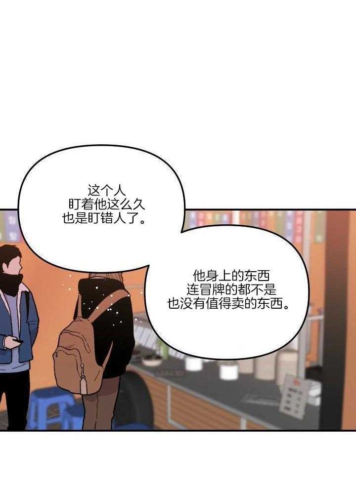 芳心纵炎犯 第17话 第19页