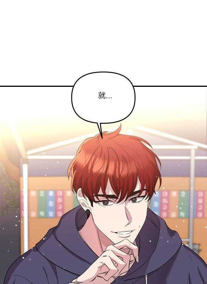 芳心纵炎犯 第17话 第20页