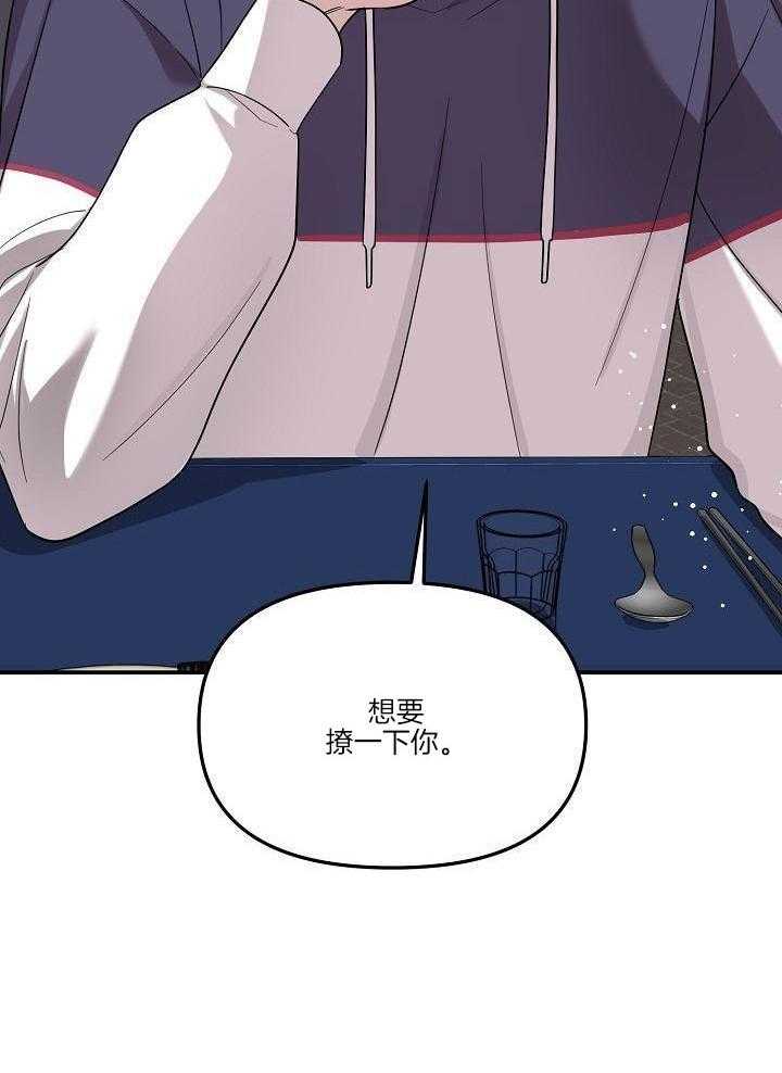 芳心纵炎犯 第17话 第21页