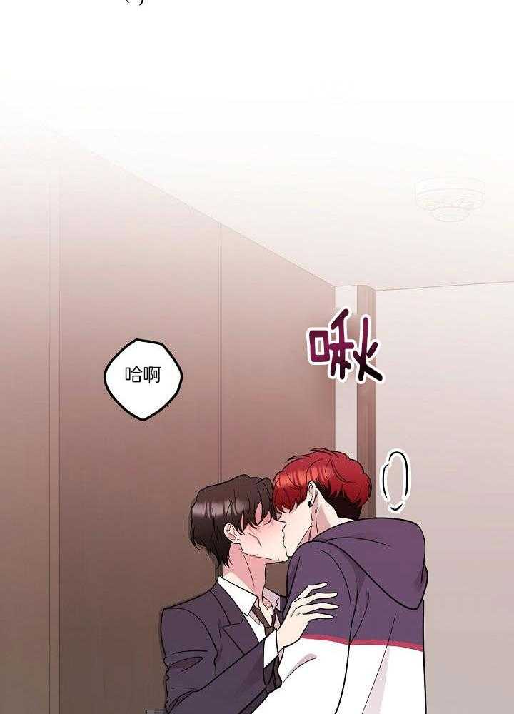 芳心纵炎犯 第17话 第23页