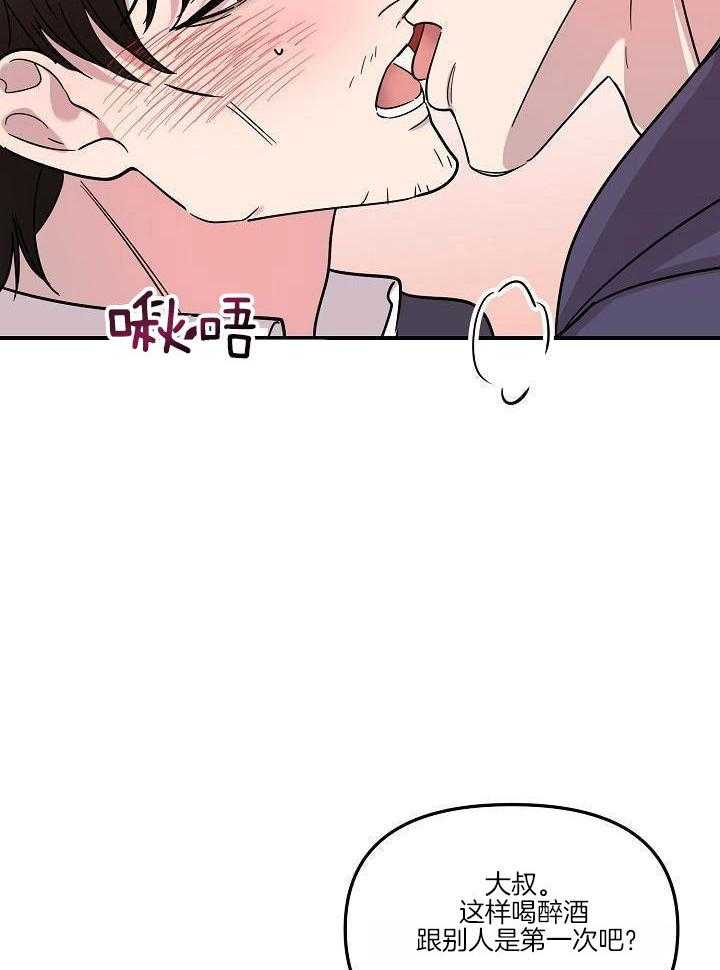 芳心纵炎犯 第17话 第26页