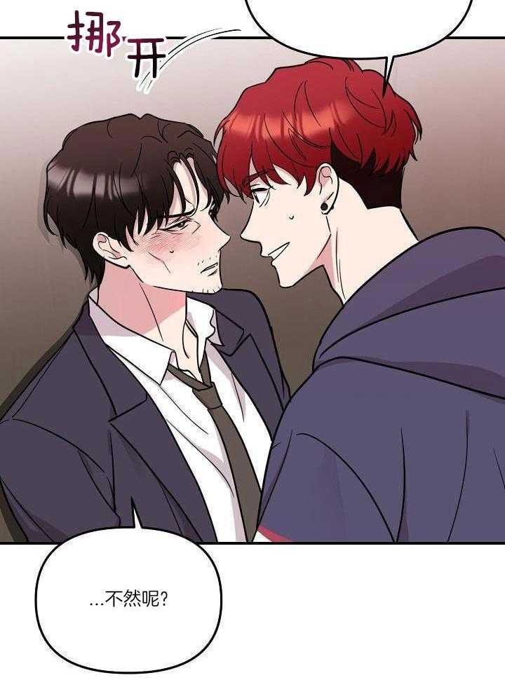 芳心纵炎犯 第17话 第27页