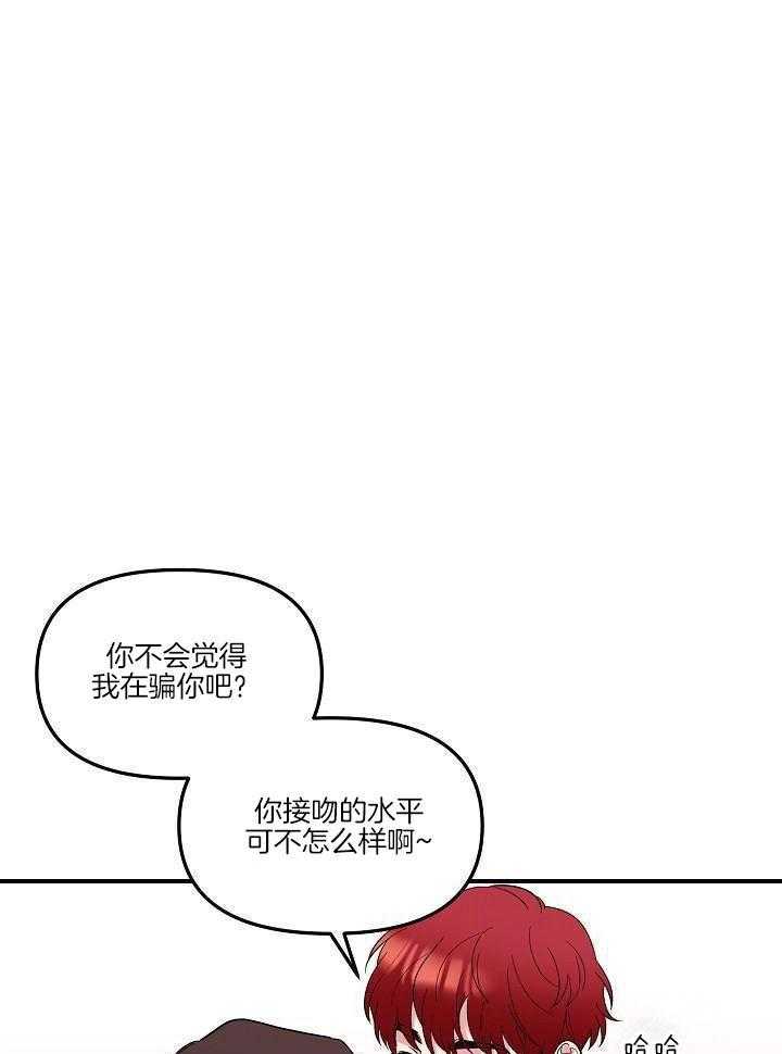 芳心纵炎犯 第17话 第28页