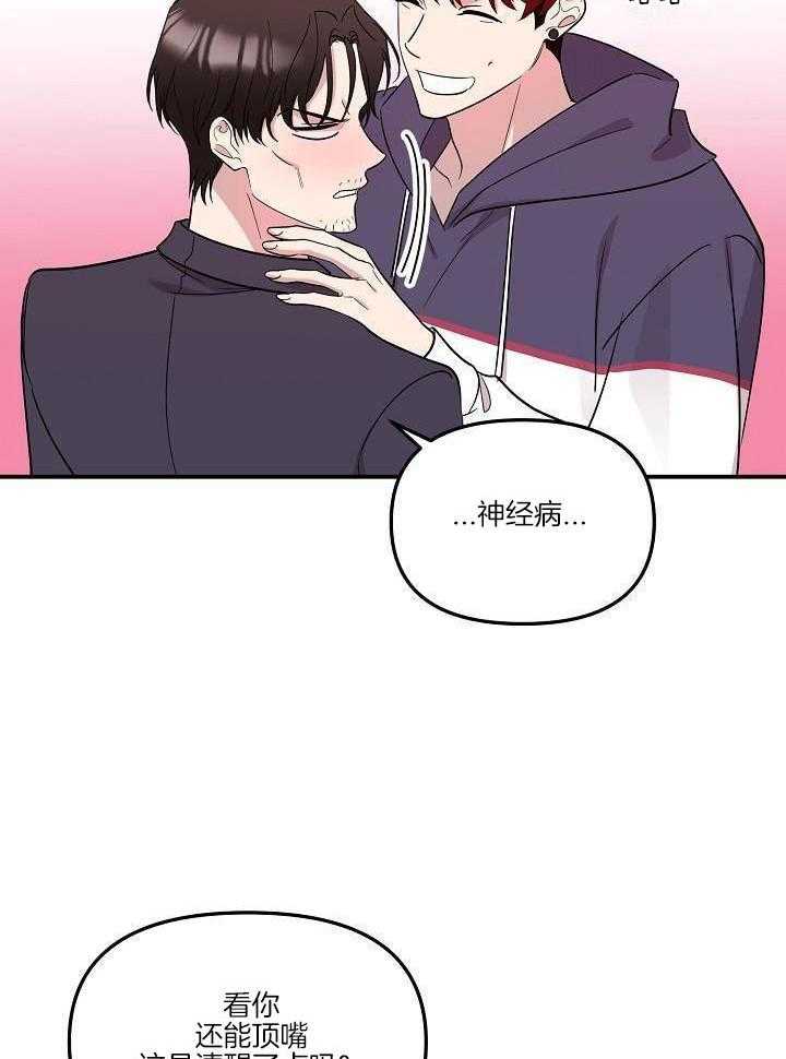 芳心纵炎犯 第17话 第29页