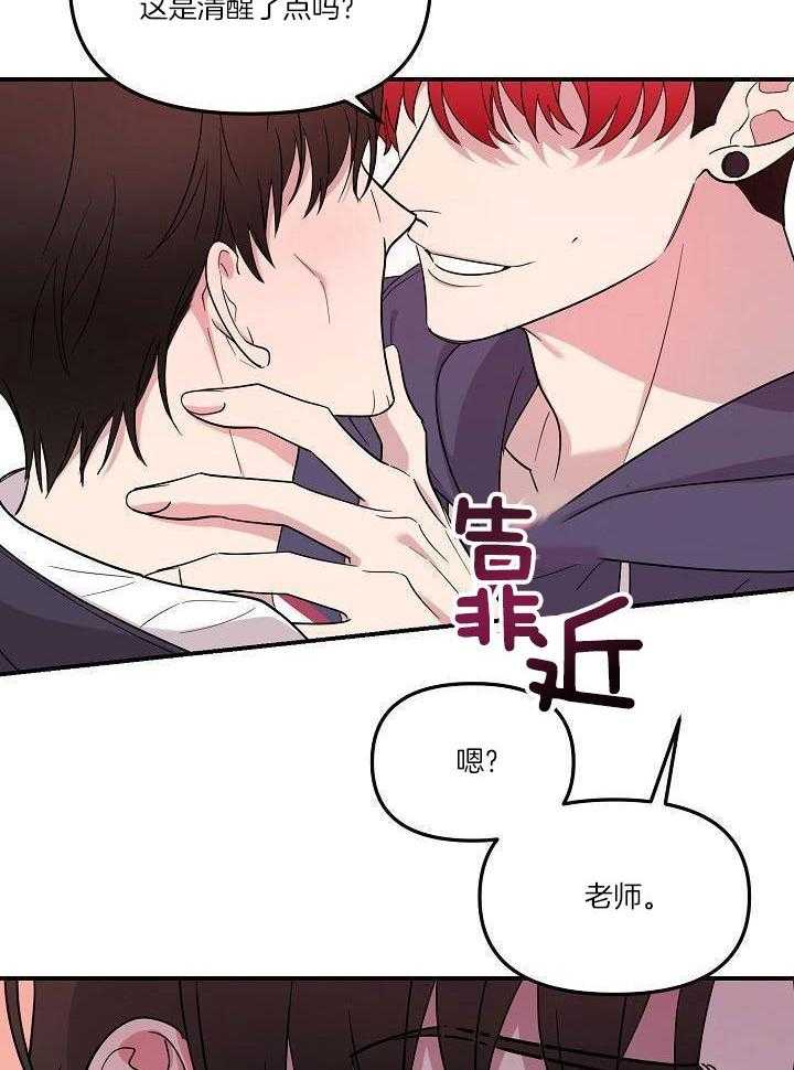 芳心纵炎犯 第17话 第30页