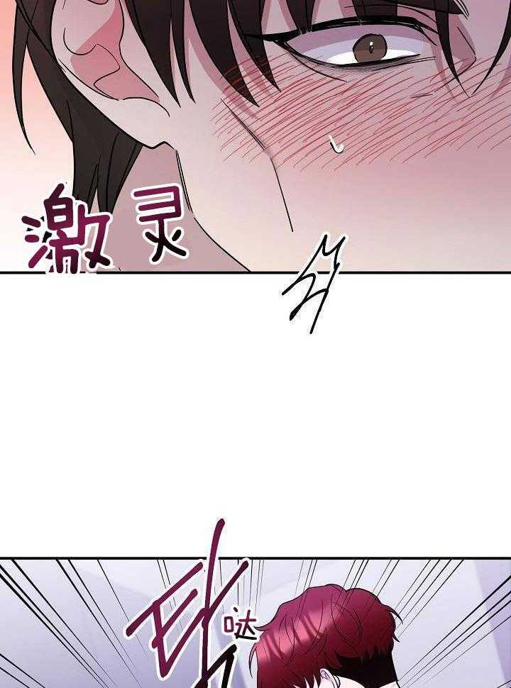 芳心纵炎犯 第17话 第31页