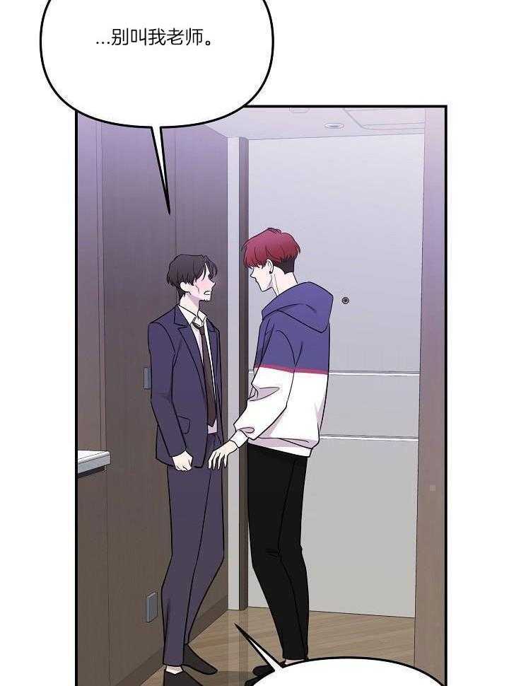 芳心纵炎犯 第17话 第33页