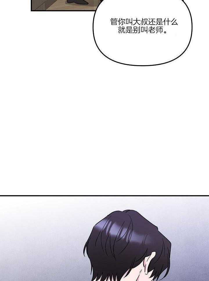 芳心纵炎犯 第17话 第34页