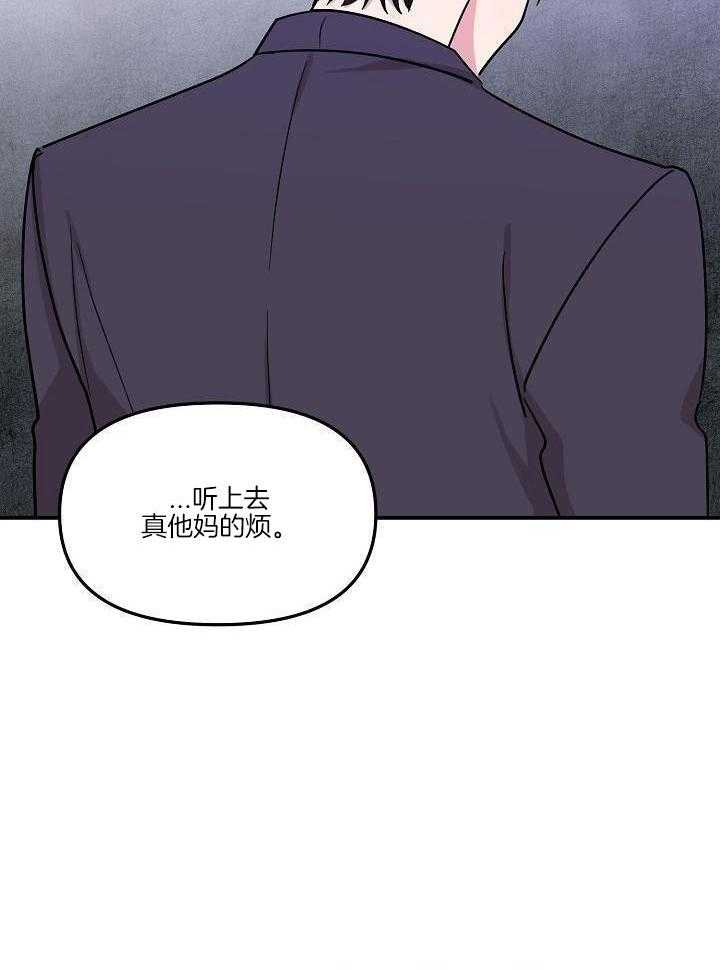 芳心纵炎犯 第17话 第35页