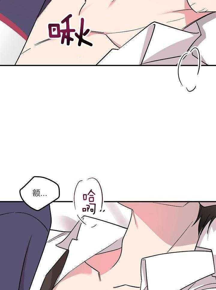 芳心纵炎犯 第18话 第2页