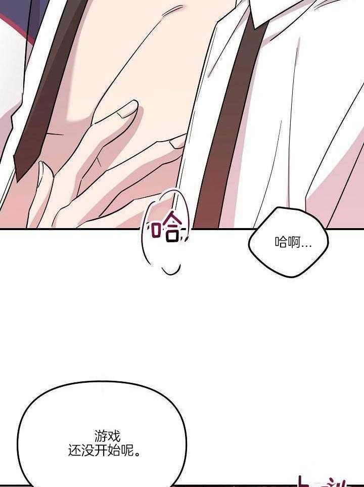 芳心纵炎犯 第18话 第3页