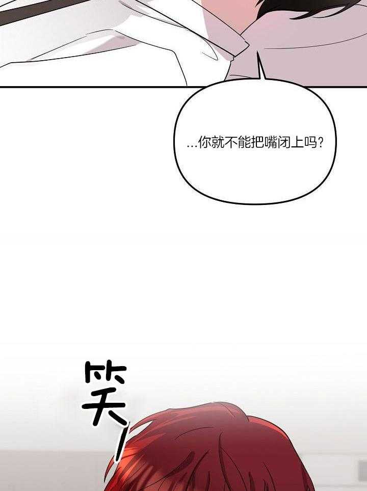 芳心纵炎犯 第18话 第6页