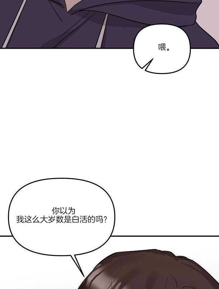 芳心纵炎犯 第18话 第14页