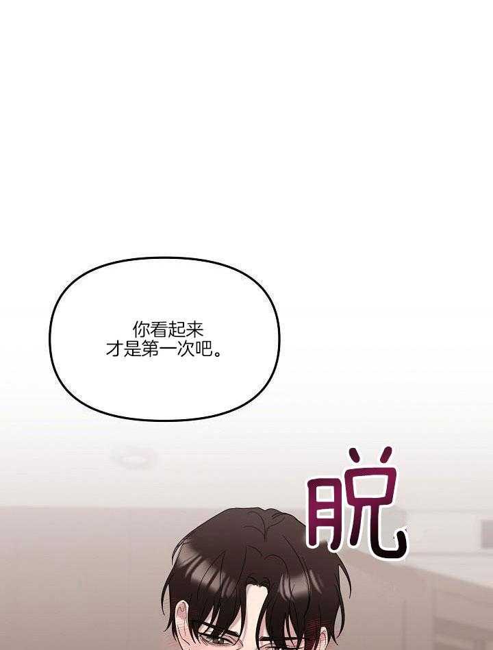 芳心纵炎犯 第18话 第16页