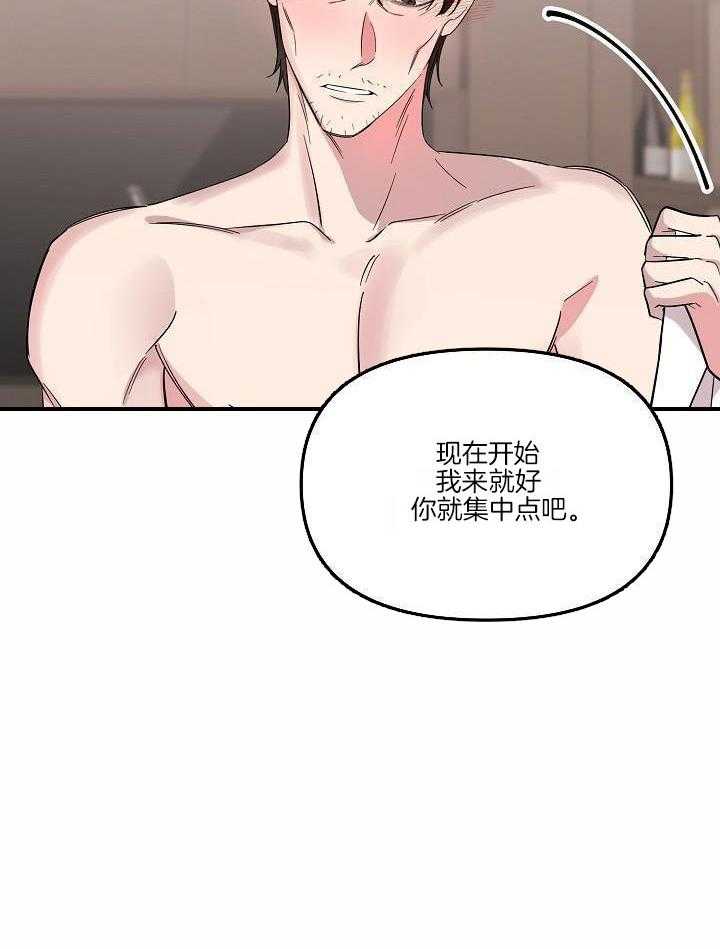 芳心纵炎犯 第18话 第17页