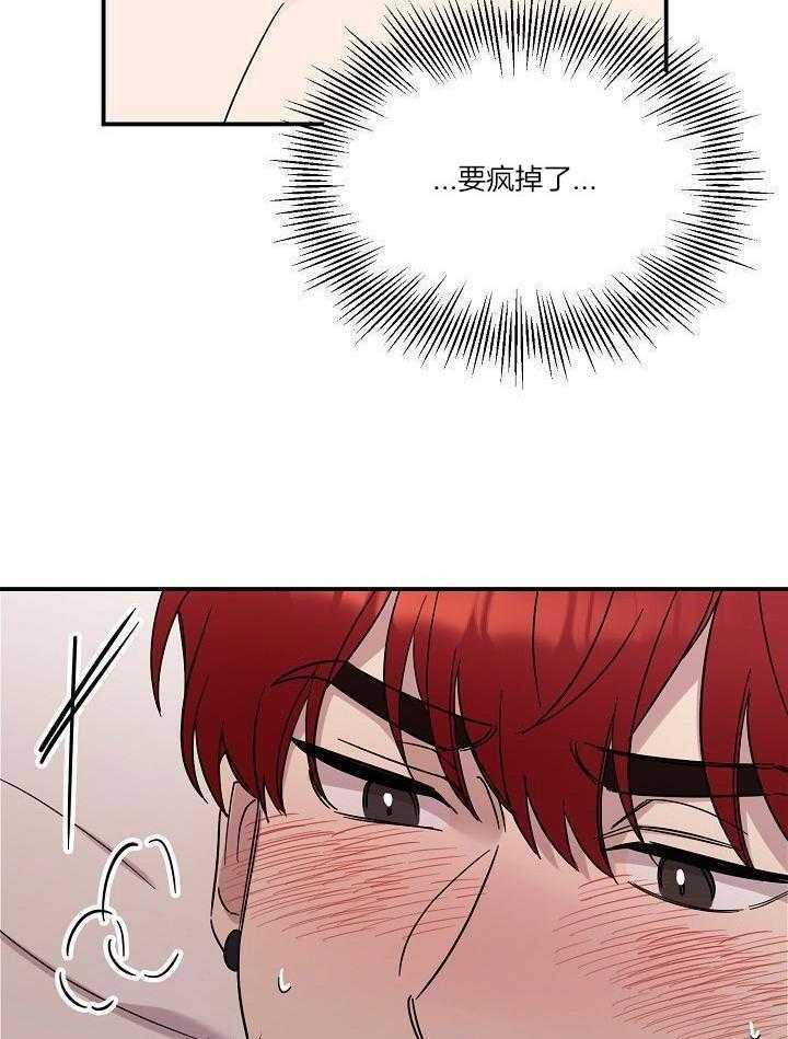 芳心纵炎犯 第18话 第20页