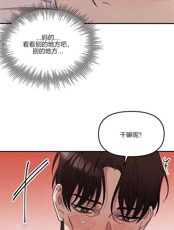 芳心纵炎犯 第18话 第21页