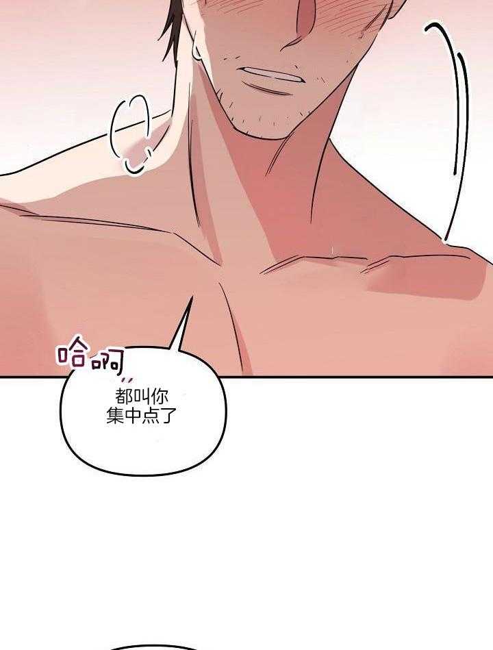 芳心纵炎犯 第18话 第22页